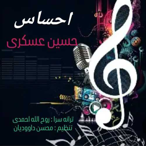 حسین عسکری احساسی